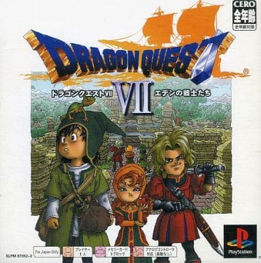 ドラゴンクエスト7