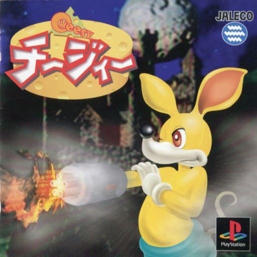 駿河屋 -<中古>チージィー（プレイステーション）説明書不備