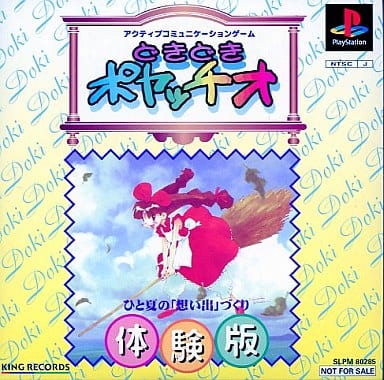 熱い販売 駿河屋 -<中古>どきどきポヤッチオ 体験版（プレイステーション） ロールプレイング