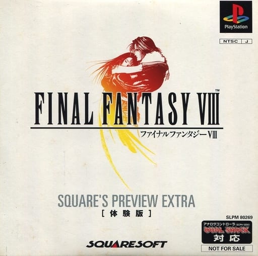 駿河屋 -<中古>ファイナルファンタジーVIII 体験版（プレイステーション）