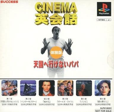 駿河屋 -<中古>CINEMA英会話 天国へ行けないパパ 体験版