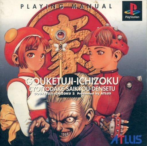 【中古】 豪血寺一族２～ちょっとだけ最強伝説アンソロジーコミック/ＳＢクリエイティブ Amazon | 豪血寺一族2 ちょっとだけ最強伝説 | ゲームソフト