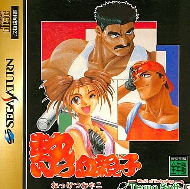 駿河屋 -<中古>熱血親子（セガサターン）