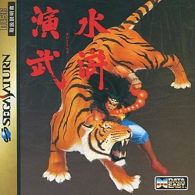 Amazon | 水滸演武 | ゲームソフト