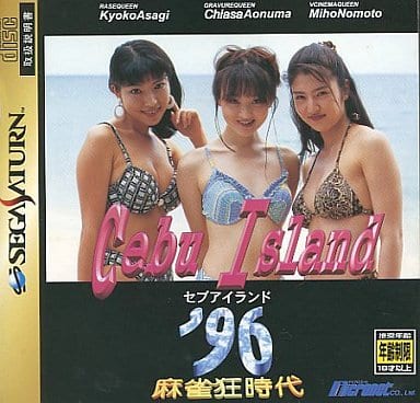 駿河屋 -【アダルト】<中古>麻雀狂時代 セブアイランド'96（セガ