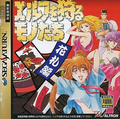 【SSソフト】エルフを狩るモノたち 駿河屋 -【アダルト】<中古>エルフを狩るモノたち -花札編