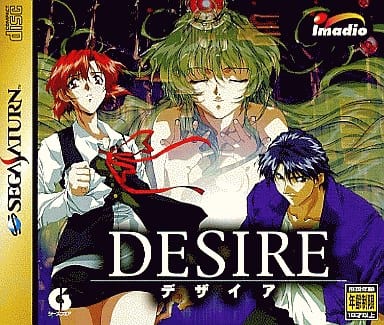 駿河屋 -【アダルト】<中古>DESIRE(デザイア)（セガサターン）