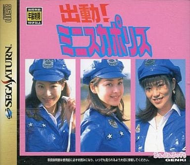 駿河屋 -【アダルト】<中古>出動!ミニスカポリス [通常版]（セガサターン）