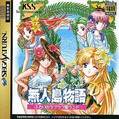 駿河屋 -【アダルト】<中古>無人島物語R ～ふたりのラブラブ愛ランド