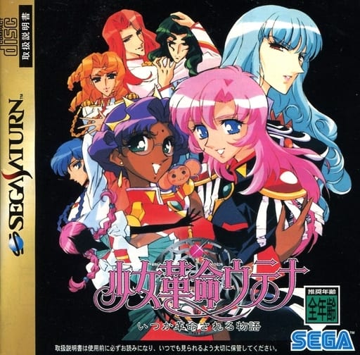 Revolutionary Girl Utena The Story Of One Day S Revolution Game Suruga Ya Com
