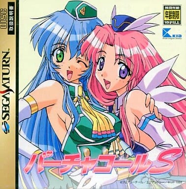 駿河屋 -【アダルト】<中古>バーチャコールS（セガサターン）
