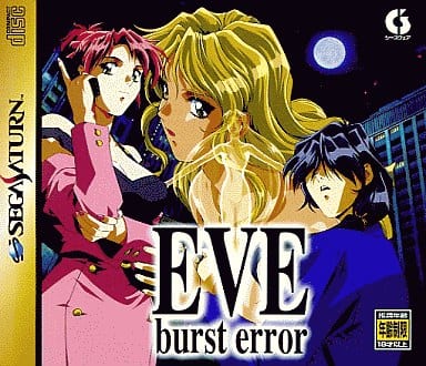 新品未開封】超レア　EVE burst error イヴ バースト エラー PC 新品未開封】超レア EVE burst error イヴ バースト エラー PC