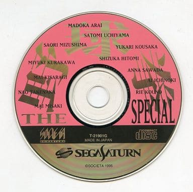 野球拳　セガサターン ゲーム探偵団 on X: 