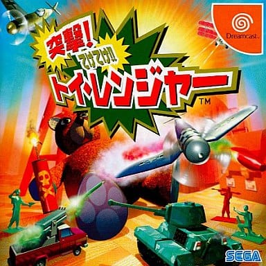 【中古】突撃! てけてけ!! トイ・レンジャー 駿河屋 -<中古>突撃!てけてけ!!トイ・レンジャー（ドリームキャスト）