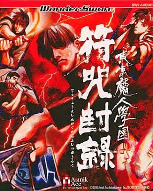 駿河屋 -<中古>東京魔人學園符咒封録（ワンダースワン）