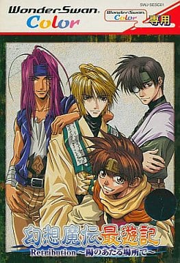 スペシャル特典 駿河屋 -<中古>幻想魔伝最遊記 Retribution（ワンダースワン） その他