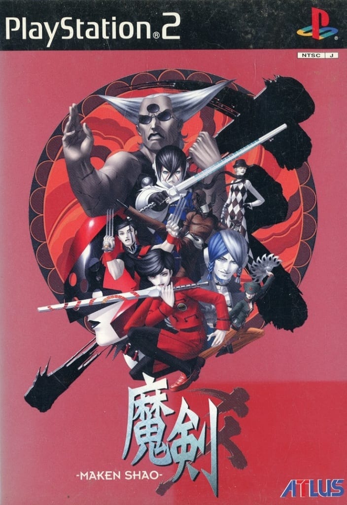 駿河屋 -<中古>魔剣爻[初回限定版]（プレイステーション2）