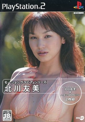 モーショングラビアシリーズ 北川友美 PS2 プレイステーション2 SONY 駿河屋 -<中古>モーショングラビアシリーズ 北川友美