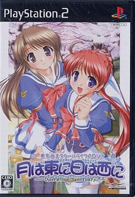 駿河屋 -<中古>月は東に日は西に ～Operation Sanctuary