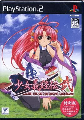 新品・少女義経伝・弐〜刻を超える契り〜【PS2】 Amazon.co.jp: 少女義経伝・弐 ~刻を超える契り~ 通常版 : ゲーム