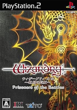 PS2 ウィザードリィ外伝~戦闘の監獄~ 一気見コメ付き】 (PS2版) ウィザードリィ・外伝 ~戦闘の監獄を