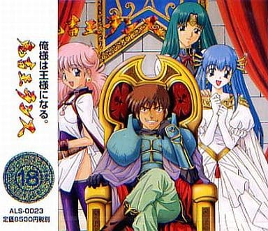 駿河屋 -【アダルト】<中古>鬼畜王ランス[普及版]（Windows 95）
