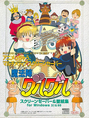 Mahojin Guru Guru Screen Saver Wallpaper For Windows 3 1 95 Pc Suruga Ya Com