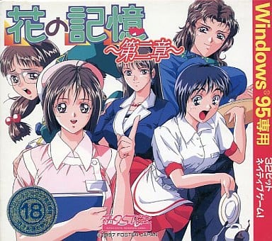 駿河屋 -【アダルト】<中古>花の記憶 第2章（Windows）