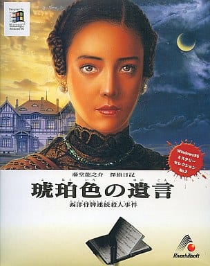 Amber Will Western Remains Serial Murders Pc Suruga Ya Com Amber Will Western Remains Serial Murders Pc Suruga Ya Com