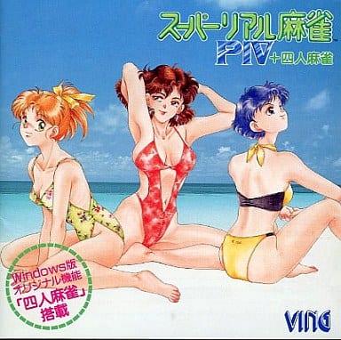 スーパーリアル麻雀P3 P4 ポスター 駿河屋 -<中古>superリアル麻雀 P IV（スーパーファミコン）