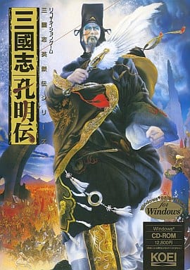 駿河屋 -<中古>三國志 孔明伝（パソコンソフト）