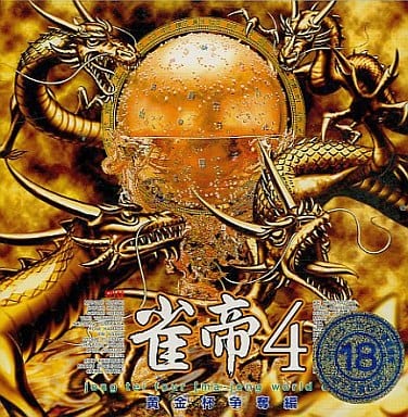 雀帝 Amazon | 雀帝バトルコスプレイヤー | ゲームソフト