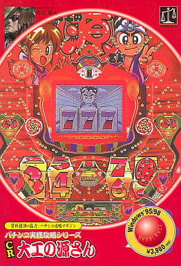 CR 大江の源さん Windows 95/98 CR 大江の源さん Windows 95/98 - メルカリ