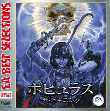 駿河屋 -<中古>ポピュラス ザ・ビギニング [EA Best Selections