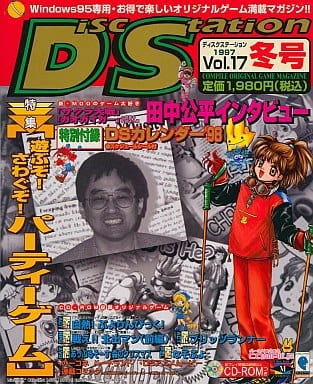 Disc Station vol.23 1999夏号 Win】ディスクステーション Vol 23 1999年 夏号｜Yahoo!フリマ
