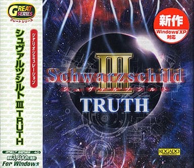 Great Series シュヴァルツシルト 3 Truth Schwarzshild III TRUTH
