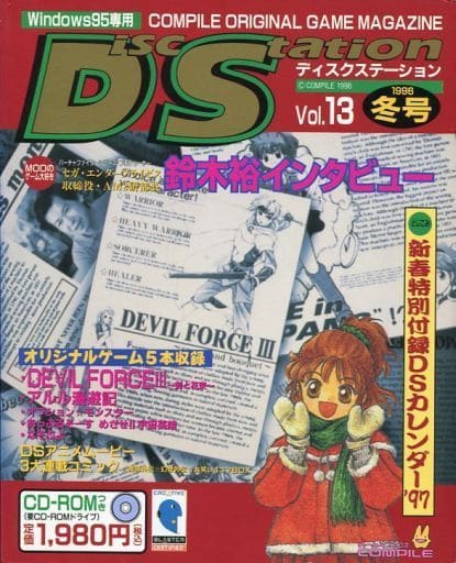 駿河屋 -<中古>Disc Station 1996年冬号 Vol.13 ディスクステーション
