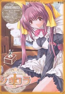 【中古】ショコラ　?ｍａｉｄ　ｃａｆｅ　ｃｕｒｉｏ? 駿河屋 -【アダルト】<中古>ショコラ ～maid cafe curio～ [初回版