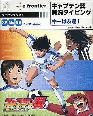 新品未開封XPソフト　キャプテン翼 ～実況タイピング～ 駿河屋 -<中古>キャプテン翼 ～実況タイピング～（パソコンソフト）