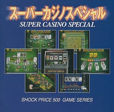 Shock Price 500 スーパーカジノスペシャル SHOCK PRICE 500 GAME SERIES スーパーカジノスペシャル 【ゲーム