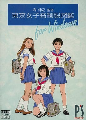 東京女子高制服図鑑　1985年版 Amazon.co.jp: 東京女子高制服図鑑 森伸之 弓立社 1985年