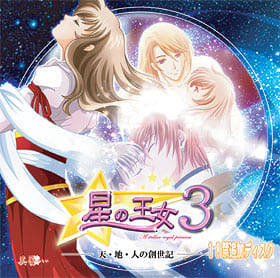 星の王女 3 ~天・地・人の創世記~ 追加ディスク Amazon | 星の王女 3 ~天・地・人の創世記~ 全年齢版 | PCゲーム | PC