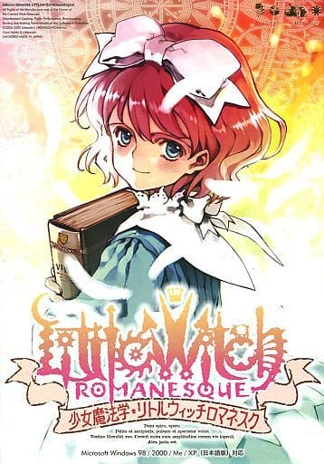 駿河屋 -【アダルト】<中古>少女魔法学 リトルウィッチ