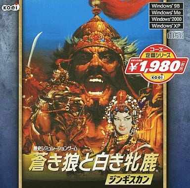 駿河屋 -<中古>蒼き狼と白き牝鹿・ジンギスカン コーエー定番シリーズ