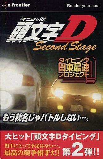Windows00 Xp Cd Software Initial D Second Stage Typing Kanto Fastest Project E Price Series Pc Suruga Ya Com