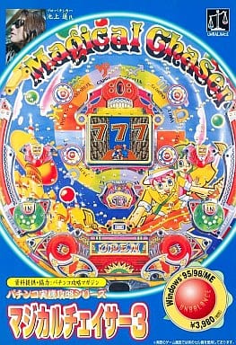 【中古】 パチンコ実機攻略シリーズ Vol.9 マジカルチェイサー 3 駿河屋 -<中古>パチンコ実機攻略シリーズ Vol.9 マジカルチェイサー 3