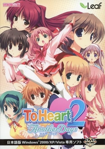 駿河屋 -【アダルト】<中古>ToHeart2 AnotherDays[初回限定版 駿河屋 -【アダルト】<中古>ToHeart2 AnotherDays[初回限定版