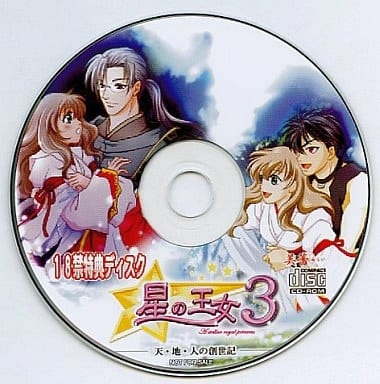 星の王女 3 ~天・地・人の創世記~ 追加ディスク Amazon | 星の王女 3 ~天・地・人の創世記~ 全年齢版 | PCゲーム | PC