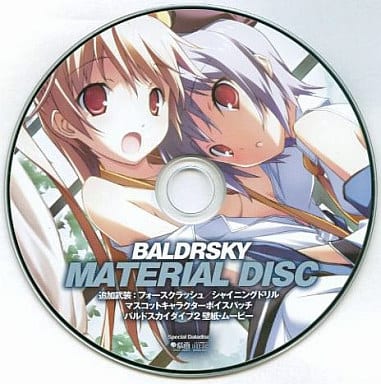 駿河屋 -【アダルト】<中古>BALDR SKY DIVE2 MATERIAL DISC