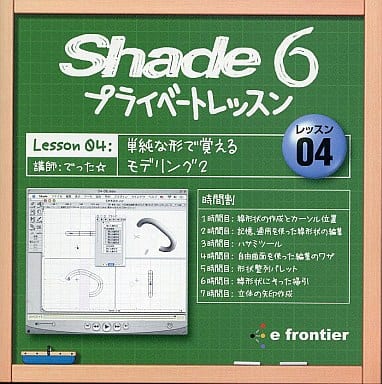 Windows/MacOS CD software Shade 6 Private Lesson Lesson04 : Learning in ...